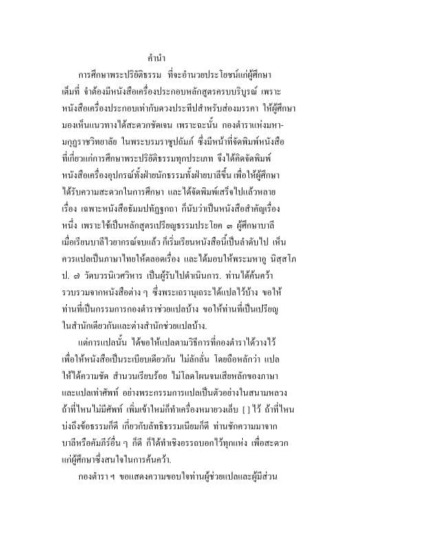 10.ทุติโย-ภาโค-แปลโดยอรรถ