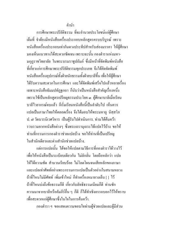 11.ตติโย-ภาโค-แปลโดยอรรถ