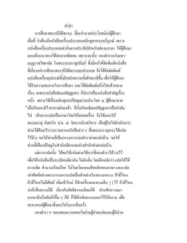 12.จตุตโถ-ภาโค-แปลโดยอรรถ