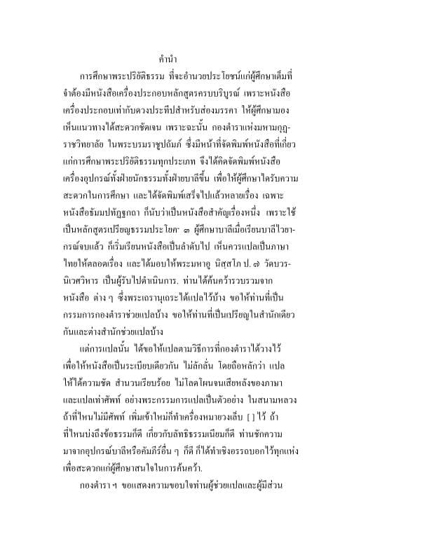 9.ปฐโม-ภาโค-แปลโดยอรรถ